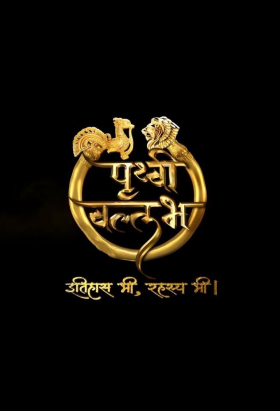 couverture film Prithvi Vallabh