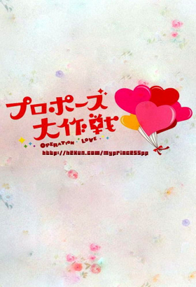 couverture film Proposal Daisakusen