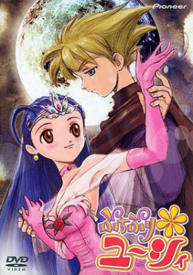 couverture film Puchi Puri Yushi