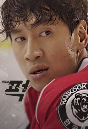 couverture film Puck!