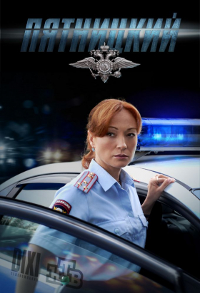 couverture film Pyatnickiy