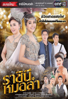 couverture film Rachinee Mor Lum