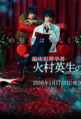 couverture film Reasoning of Clinical Criminologist Hideo Himura
