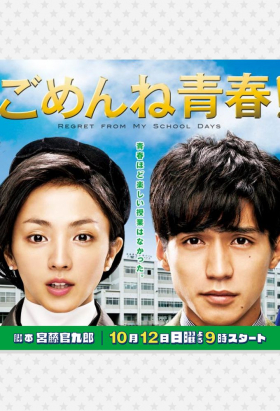 couverture film Regret From My School Days