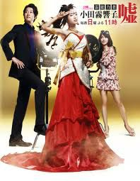 couverture film Reinoryokusha Odagiri Kyoko no Uso