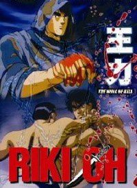 couverture film Riki-Oh: Toukatsu Jigoku