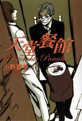 couverture film Ristorante Paradiso