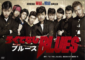 couverture film Rokudenashi BLUES