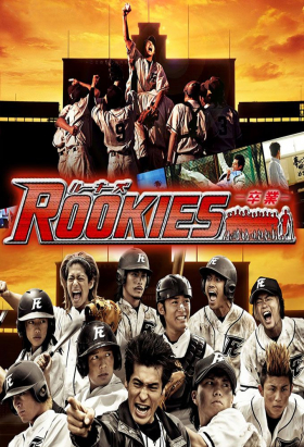 couverture film Rookies