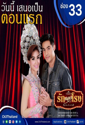 couverture film Ruk Long Rohng