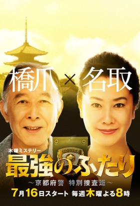 couverture film Saikyou No Futari