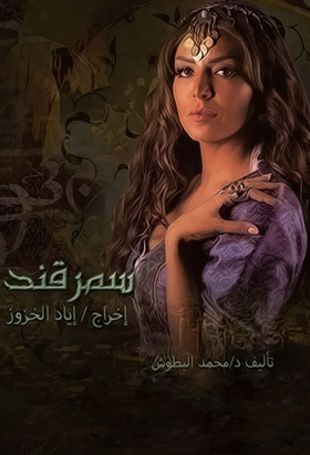 couverture film samarqand