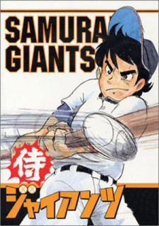 couverture film Samurai Giants