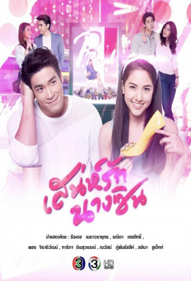 couverture film Sanae Rak Nang Cin