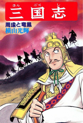 couverture film Sangokushi