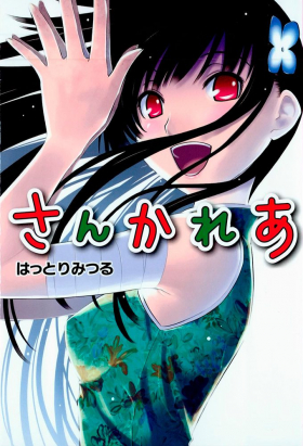 couverture film Sankarea