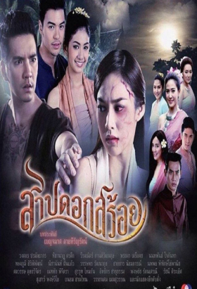 couverture film Sarb Dok Soi