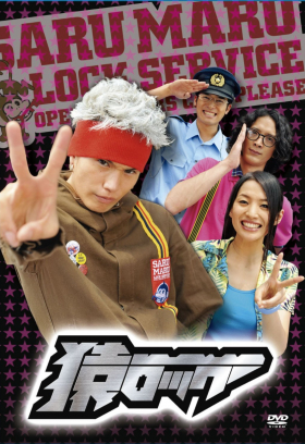 couverture film Saru Lock