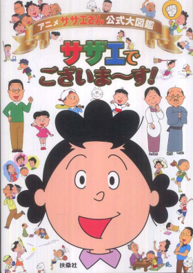 couverture film Sazae-San