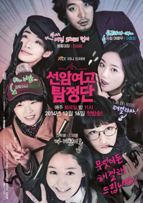couverture film Schoolgirl Detectives