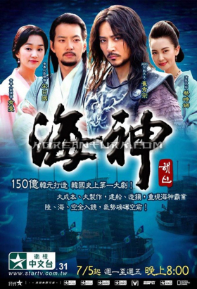 couverture film Sea God