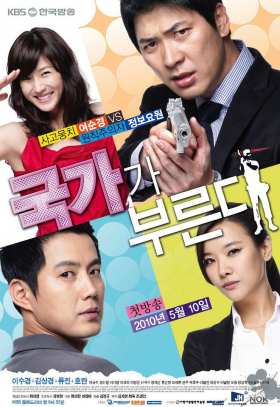 couverture film Secret Agent Miss Oh