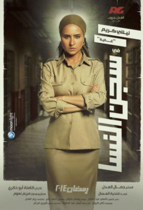 couverture film Segn El Nesa