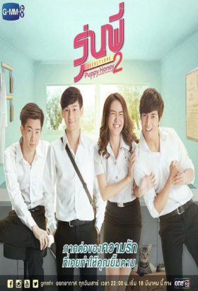 couverture film Senior Secret Love: Puppy Honey