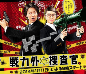 couverture film Senryokugai Sousakan