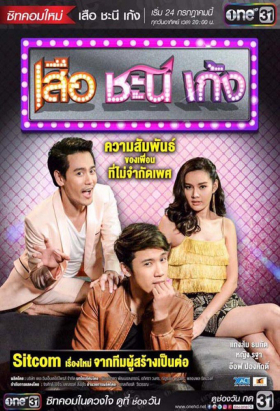 couverture film Seua Chanee Gayng