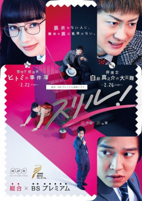 couverture film Shikaku Tantei Higurashi Tabito
