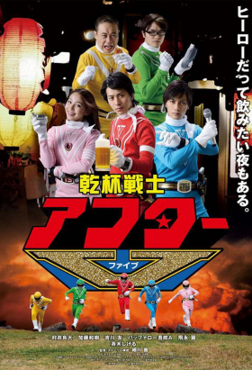 couverture film Shin Kanpai Senshi After V