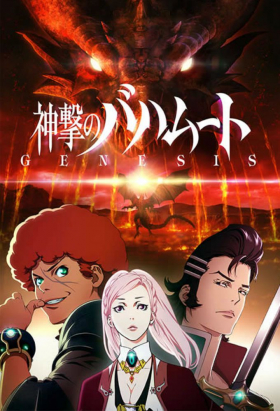 couverture film Shingeki no Bahamut