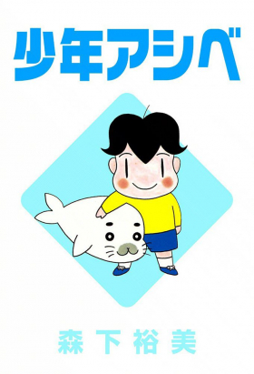 couverture film Shounen Ashibe