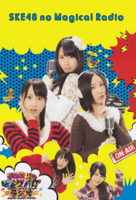 couverture film SKE48 no Magical Radio