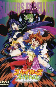 couverture film Slayers Excellent
