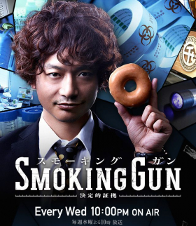 couverture film Smoking Gun