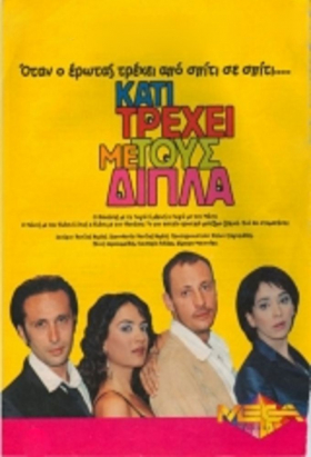 couverture film Something Runs With Them By Them
