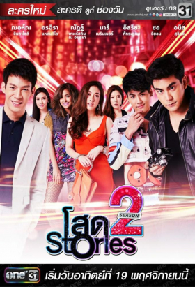 couverture film Sot Story