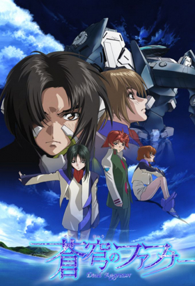 couverture film Soukyuu no Fafner: Dead Aggressor