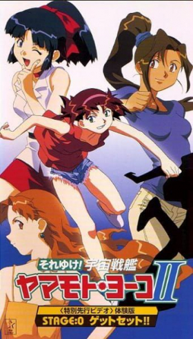 couverture film Starship Girl Yamamoto Yohko II