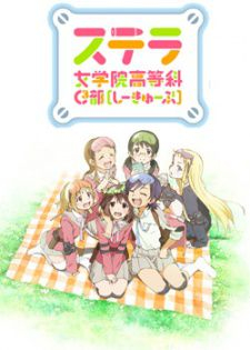 couverture film Stella Jogakuin Koutouka C3-bu