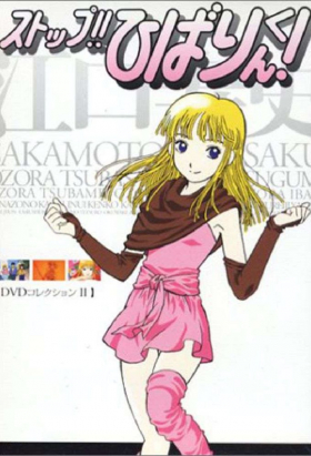 couverture film Stop!! Hibari-kun!