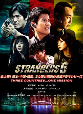 couverture film Strangers 6