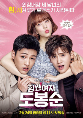 couverture film Strong Girl Bong-Soon