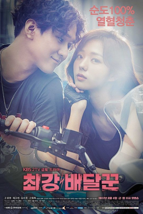 couverture film Strongest Deliveryman
