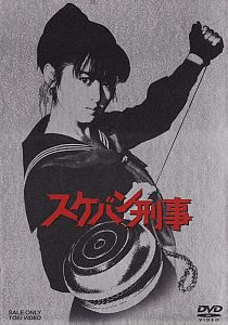 couverture film Sukeban Deka