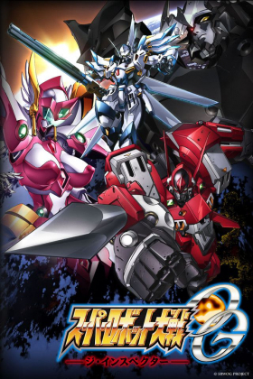 couverture film Super Robot Wars Original Generation : The Inspector