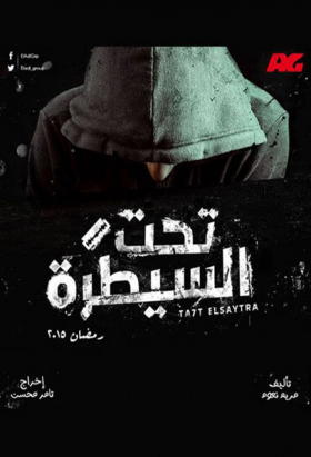couverture film T&#039;hat Al Saytara