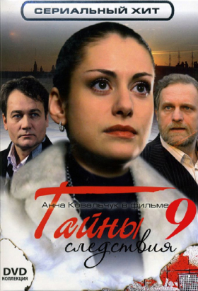 couverture film Tainy Sledstviya